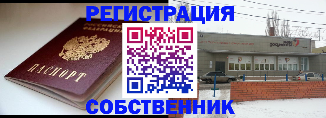 прописка паспорт в Пензенской области