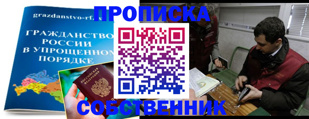 пропишу в квартире в Пензенской области