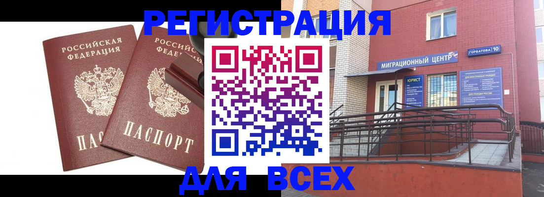 где прописаться в Пензенской области